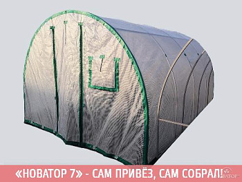 НОВАТОР-7 каркас теплицы арочной под пленку 3,00х4,00х2,10 м (20х20 мм, шаг дуг 100 см) Новатор